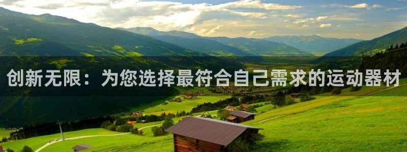 南宫大舞台官网下载招商电话号码是多少啊：创新无限：为